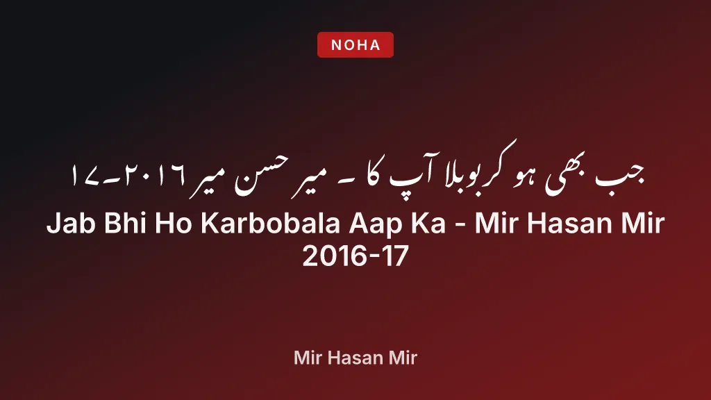 Jab Bhi Ho Karbobala Aap Ka - Mir Hasan Mir 2016-17