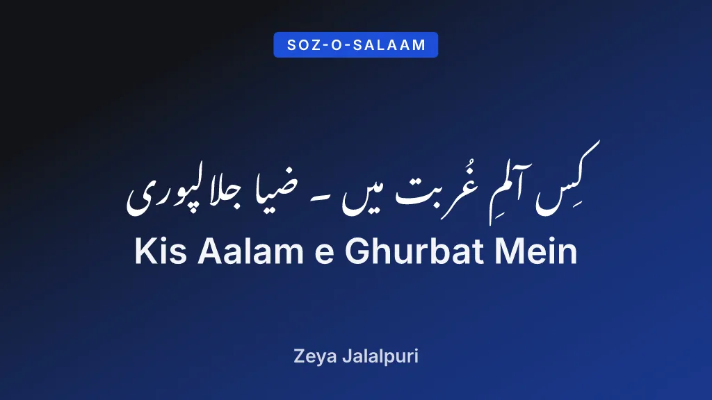 Kis Aalam e Ghurbat Mein – Zeya Jalalpuri 2017