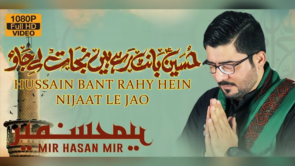 Hussain Bant Rahai Hain Nijaat Lai Jao