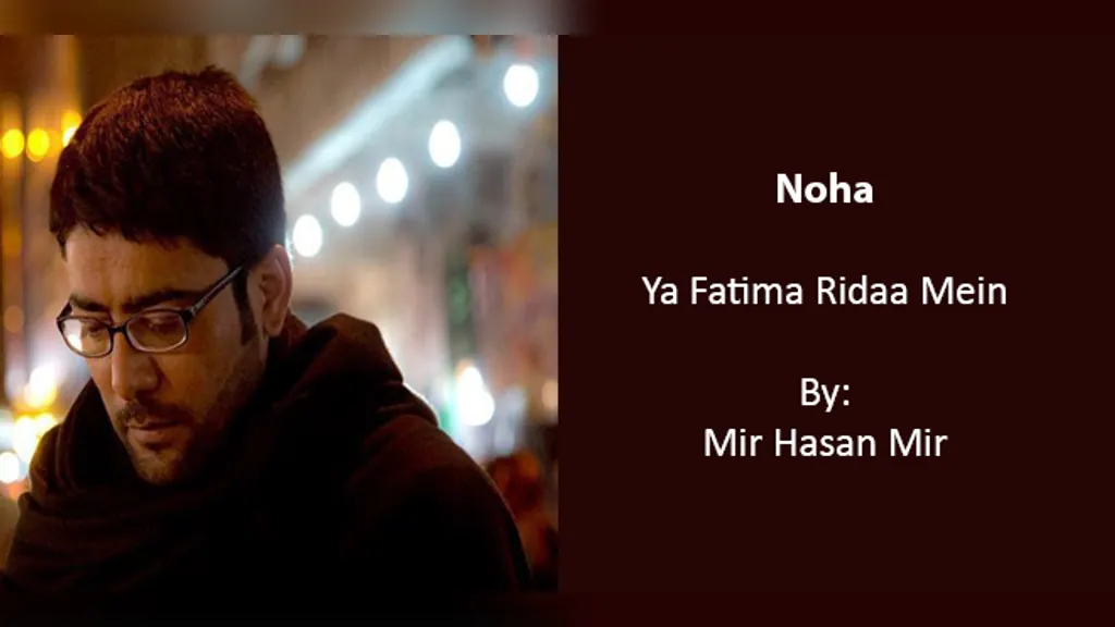 Ya Fatima Ridaa Mein – Mir Hasan Mir 2017